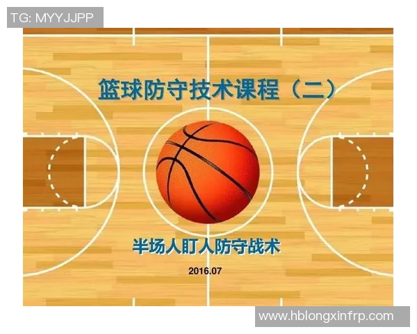 深圳篮球队区域防守战术解析与实战应用探讨